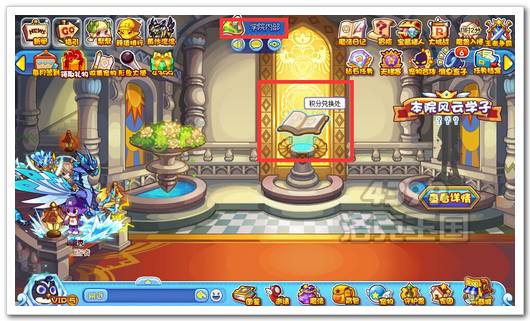 洛克王国学院内部在哪