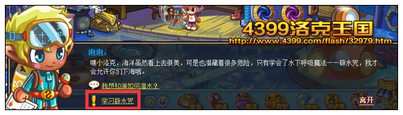 洛克王国辟水咒在哪学