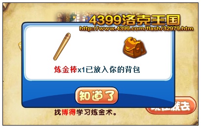 洛克王国炼金术哪里学