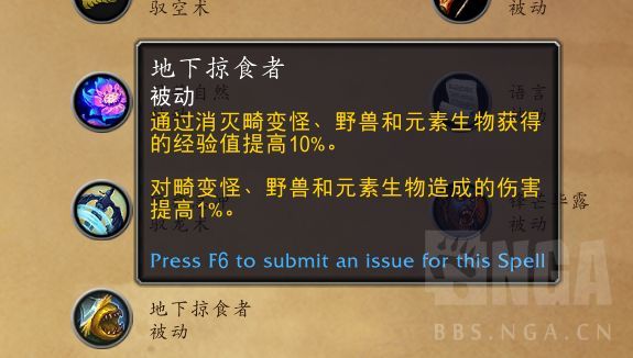 魔兽世界哈籁尼尔种族天赋一览