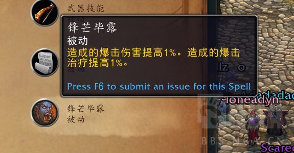 魔兽世界哈籁尼尔种族天赋一览