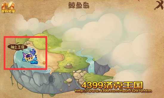 洛克王国神之王座在哪