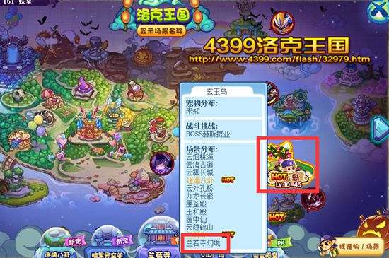 洛克王国兰若寺幻境怎么去