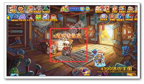 洛克王国宠物装备店怎么去