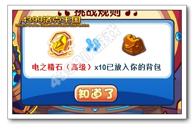 洛克王国电之精石怎么获得