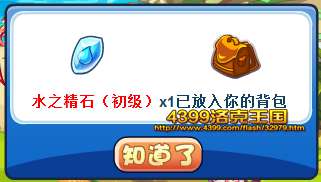 洛克王国水之精石怎么获得