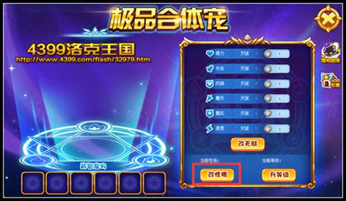 洛克王国合体宠物性格之石怎么获得