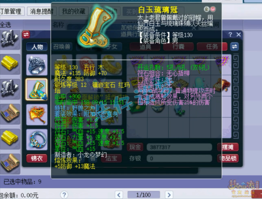 梦幻西游175狮驼岭帮战装备怎么选