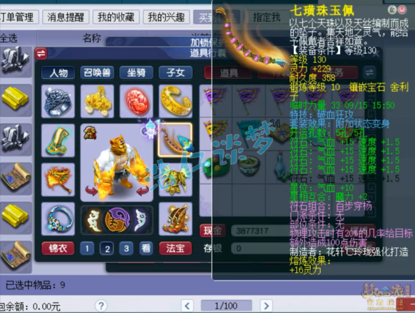 梦幻西游175狮驼岭帮战装备怎么选