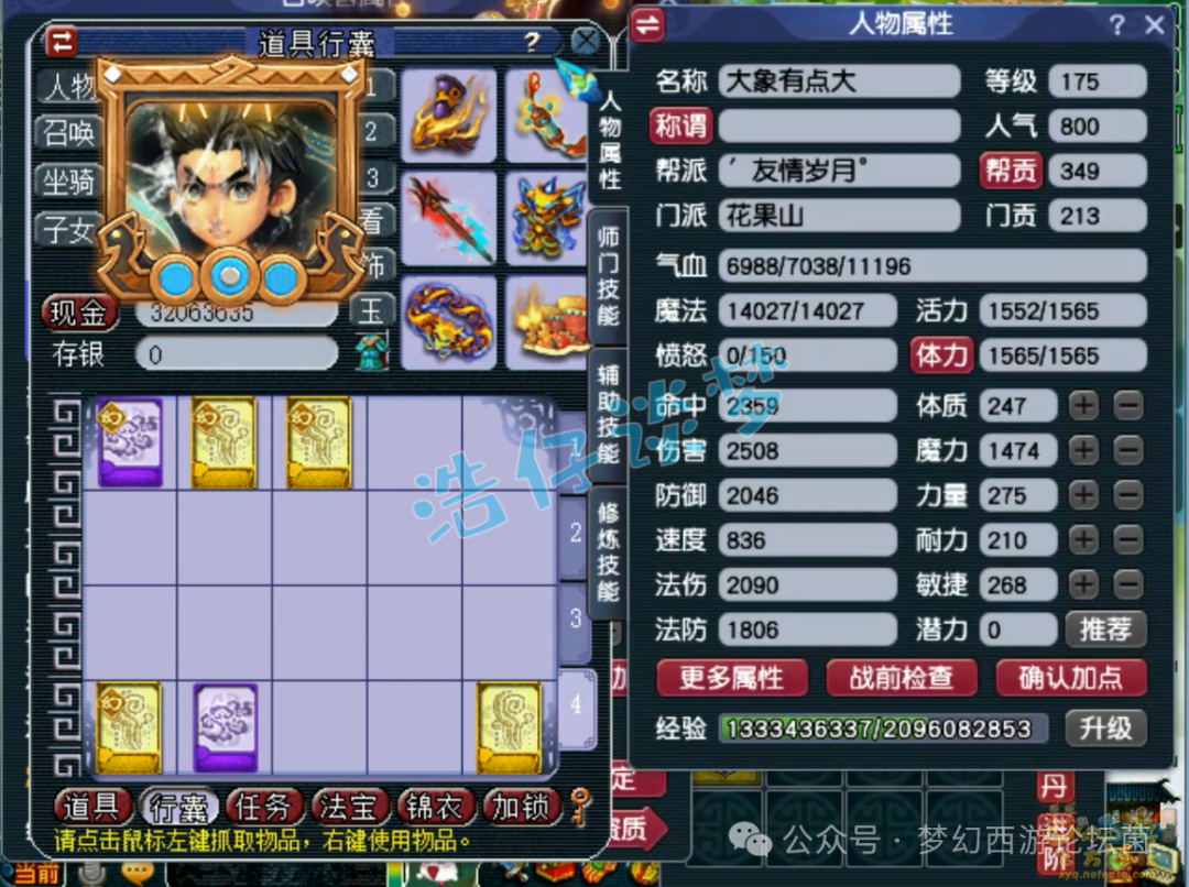 梦幻西游175花果山装备选择