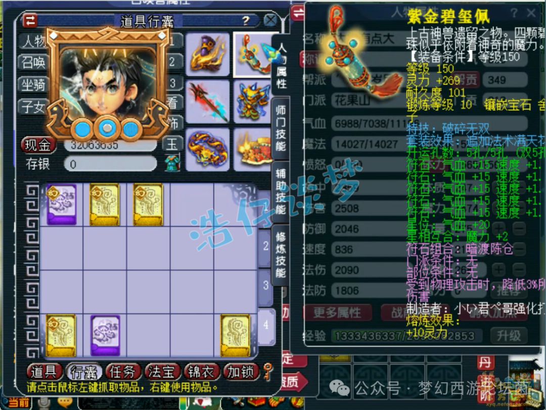 梦幻西游175花果山装备选择