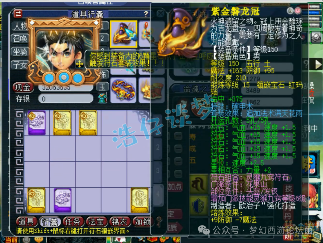 梦幻西游175花果山装备选择