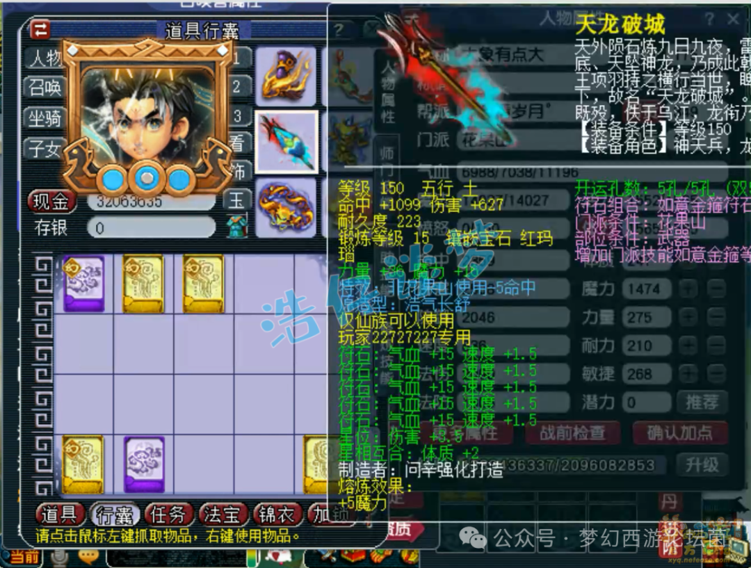 梦幻西游175花果山装备选择