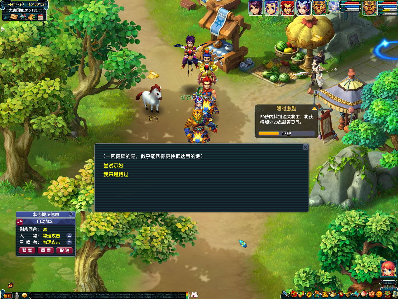 梦幻西游驰骋报春晖攻略