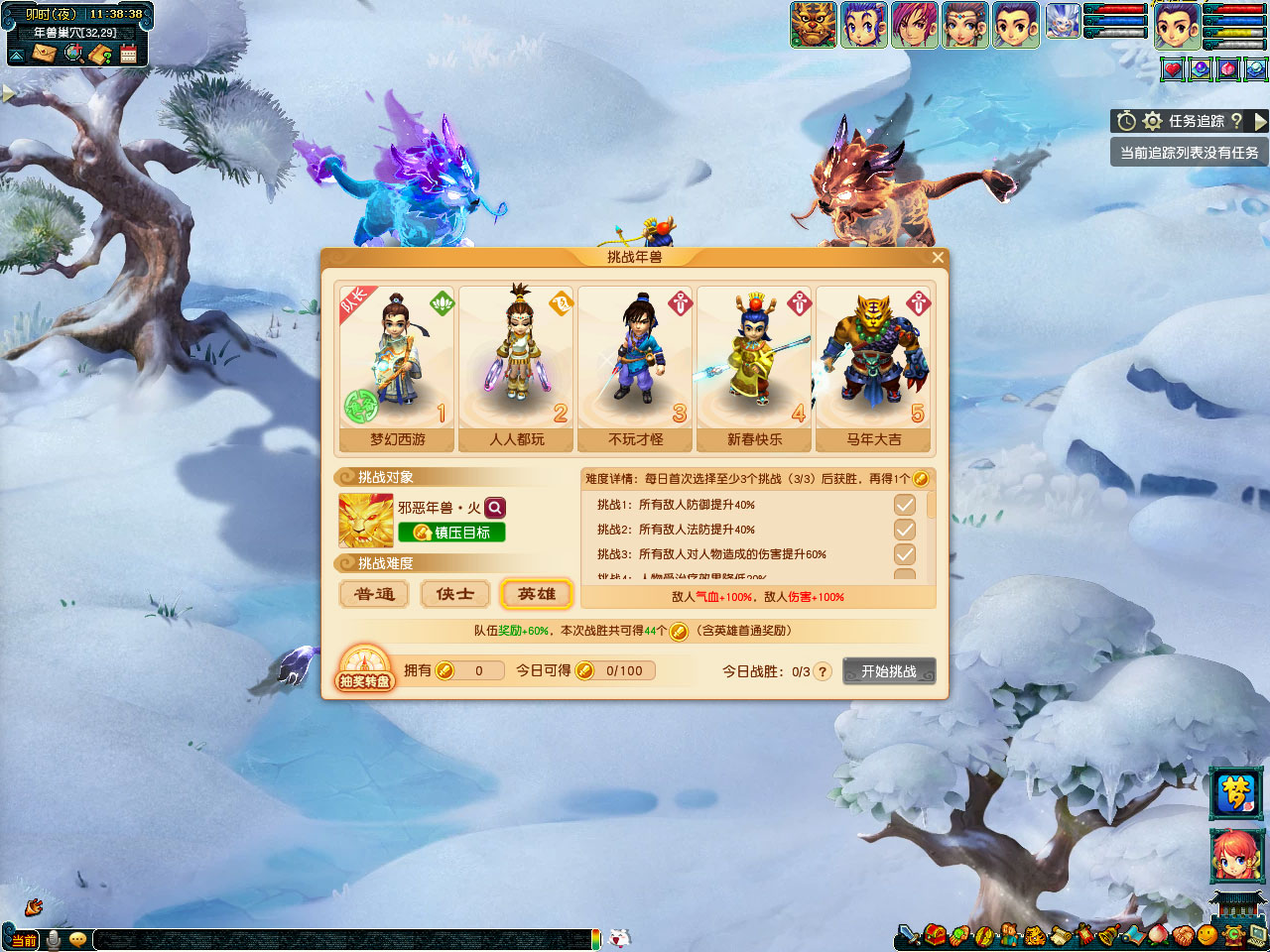 梦幻西游驱邪镇年煞攻略