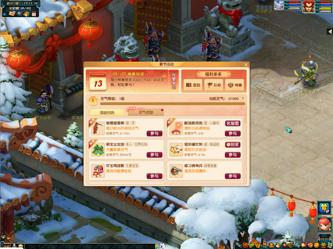 梦幻西游新春小目标攻略