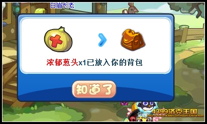 洛克王国浓郁葱头怎么得