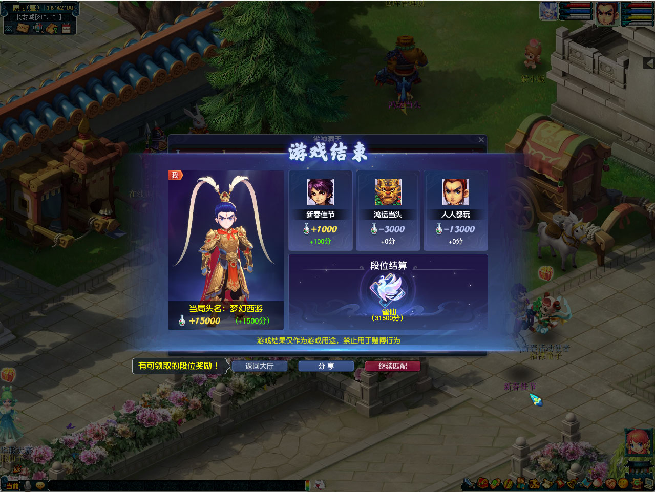 梦幻西游雀神匹配赛攻略