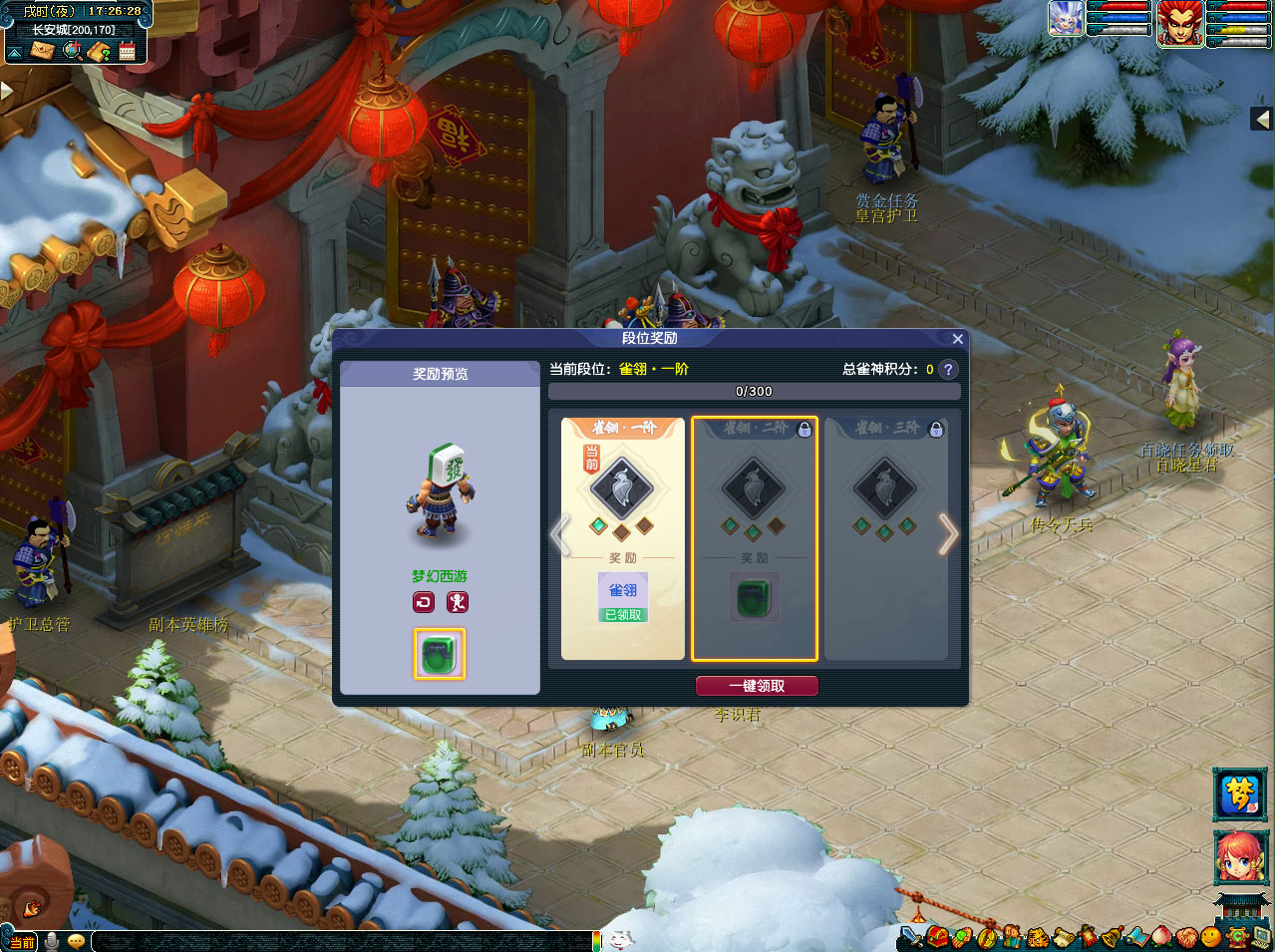 梦幻西游雀神匹配赛攻略