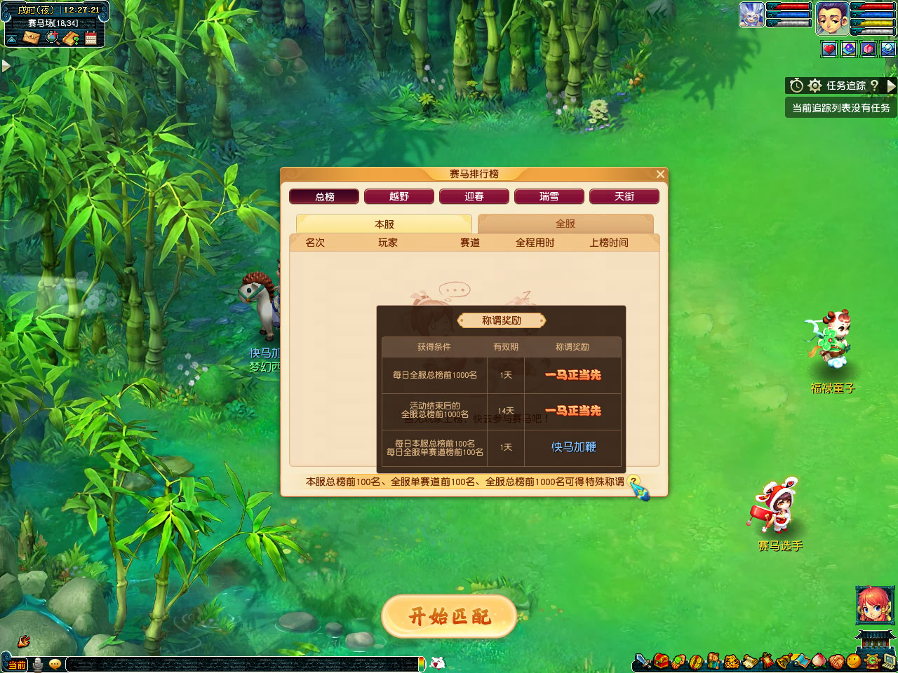 梦幻西游赛马齐争先攻略