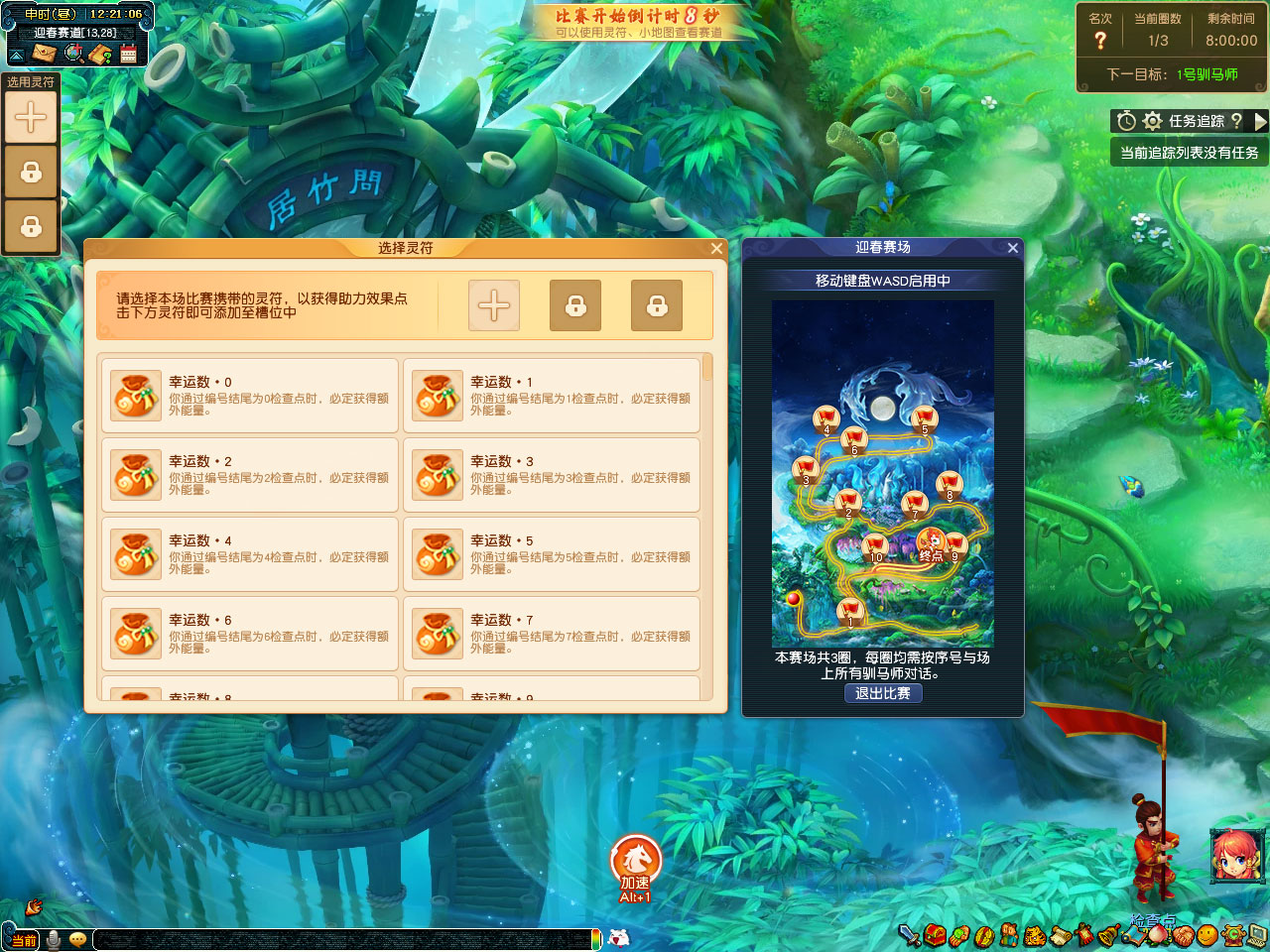 梦幻西游赛马齐争先攻略