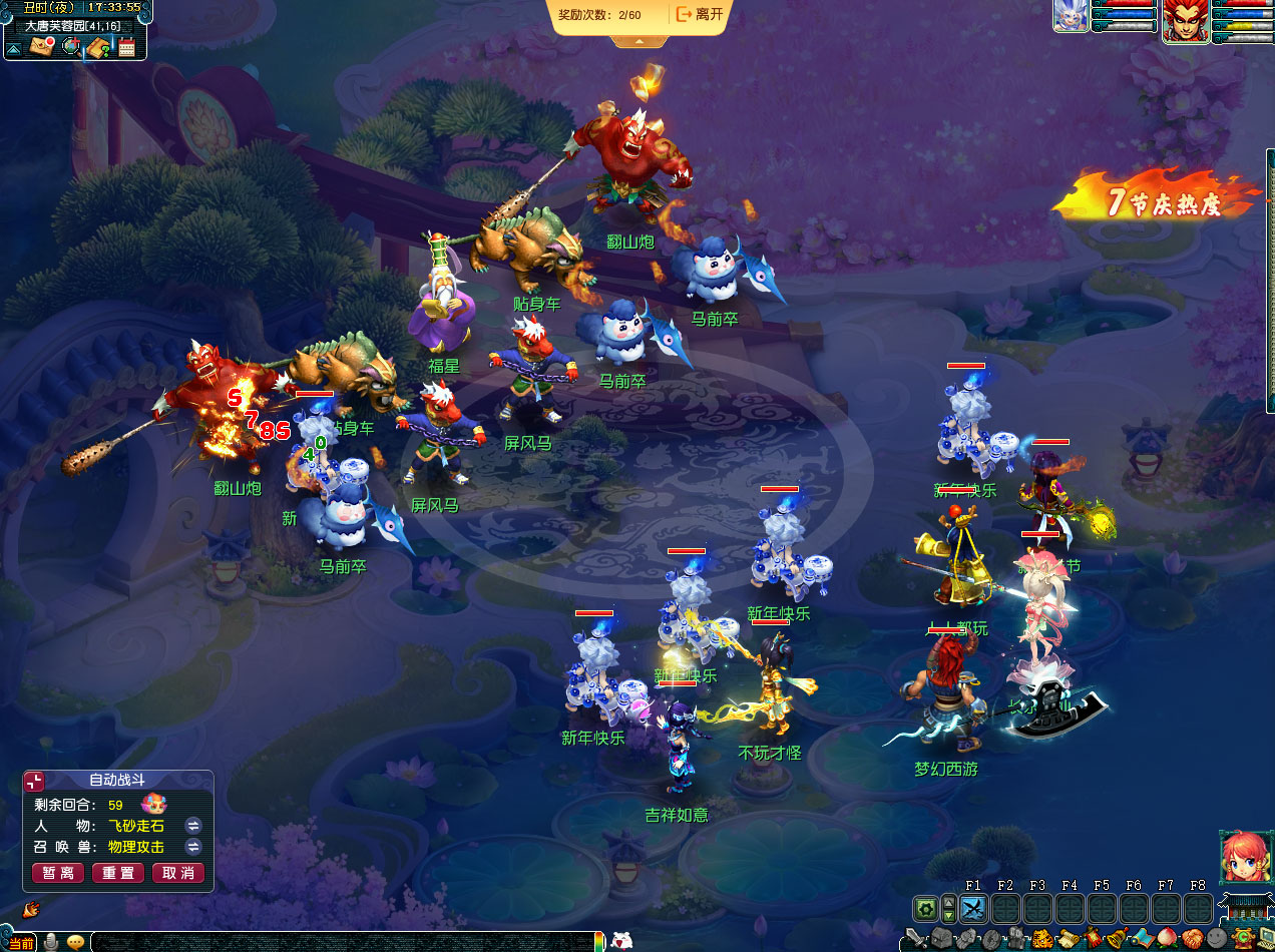 梦幻西游仙境共佳节攻略