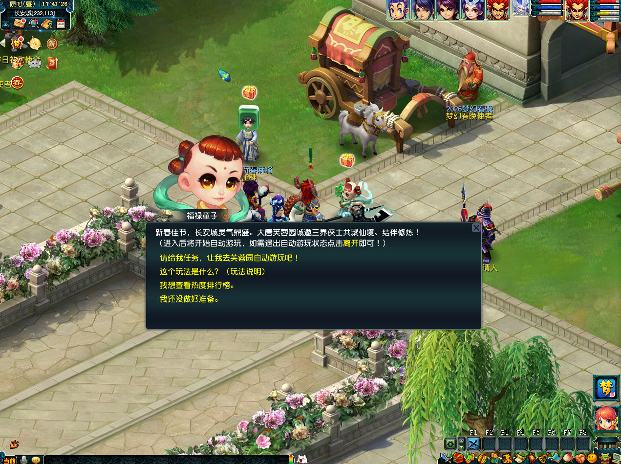 梦幻西游仙境共佳节攻略