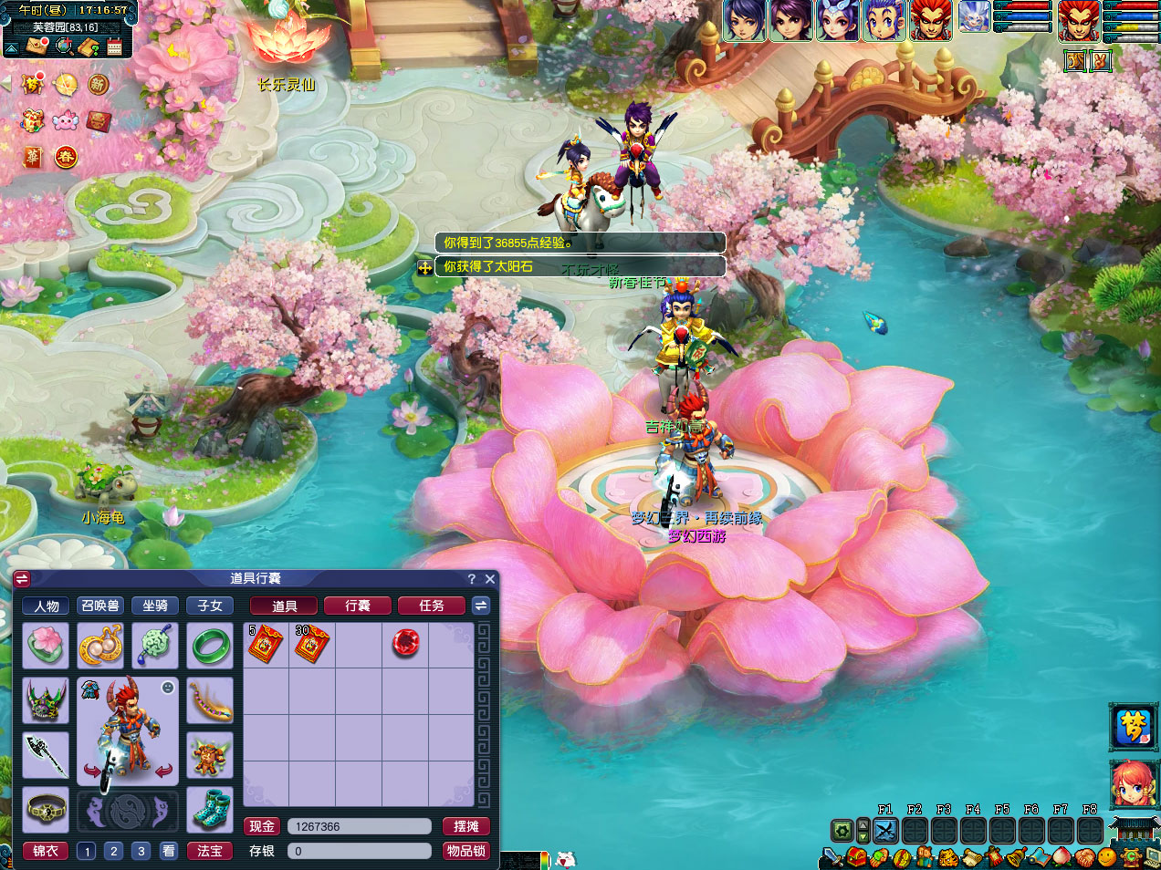 梦幻西游仙境共佳节攻略