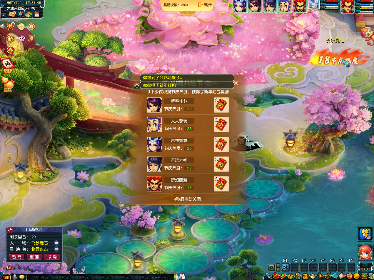 梦幻西游仙境共佳节攻略