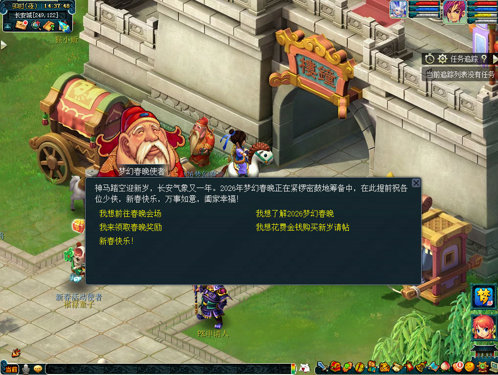 梦幻西游春晚筹备忙攻略