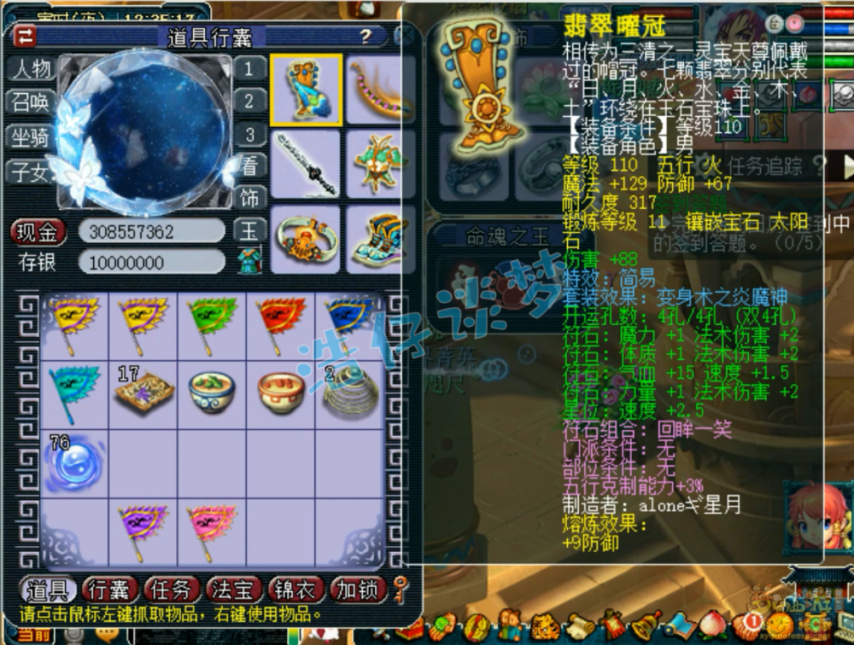 梦幻西游魔化生109装备怎么配