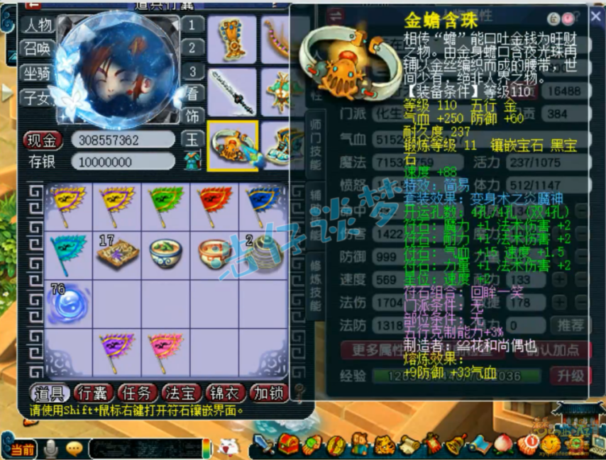 梦幻西游魔化生109装备怎么配