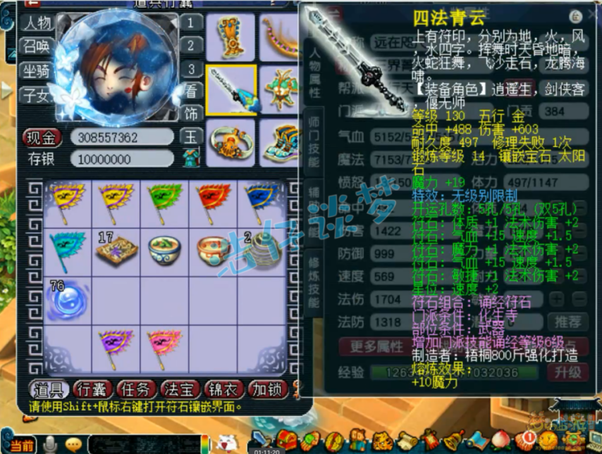 梦幻西游魔化生109装备怎么配