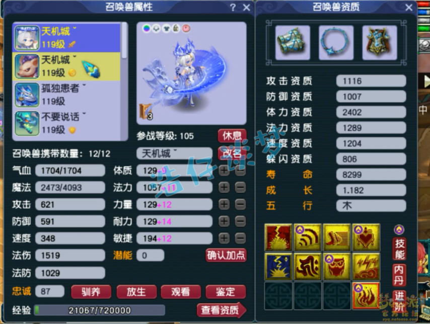 梦幻西游魔化生109装备怎么配