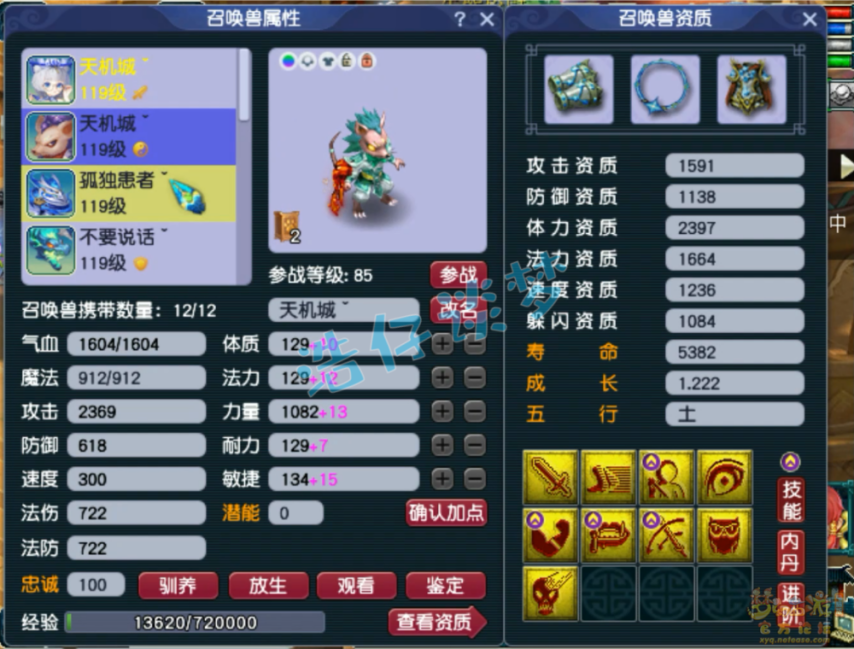 梦幻西游魔化生109装备怎么配