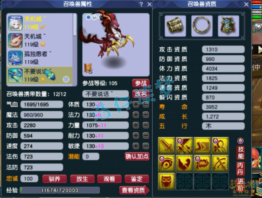 梦幻西游魔化生109装备怎么配