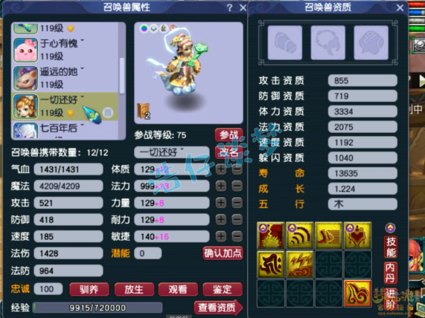 梦幻西游魔化生109装备怎么配