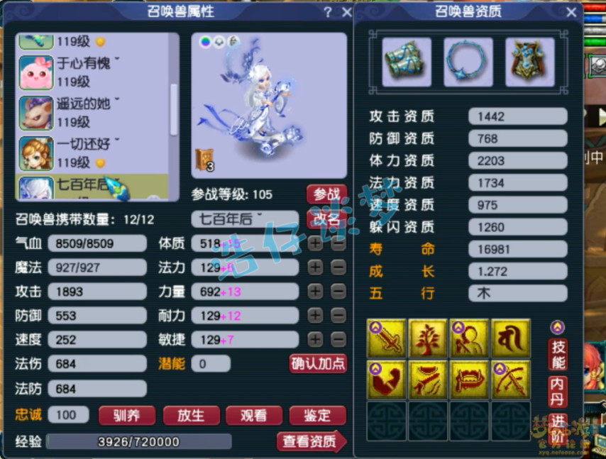 梦幻西游魔化生109装备怎么配