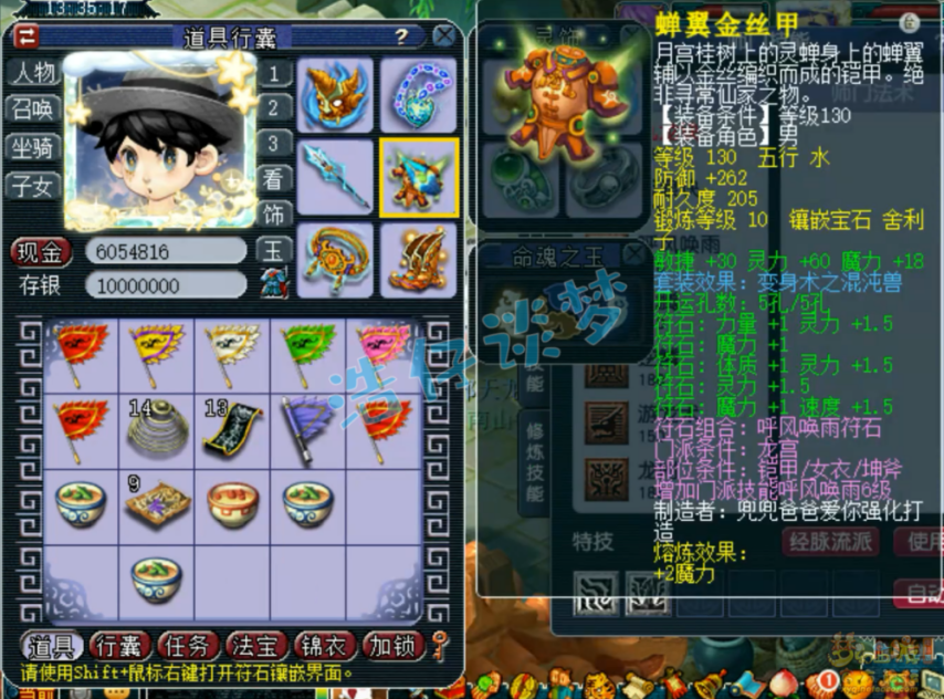 梦幻西游任务龙宫装备搭配129