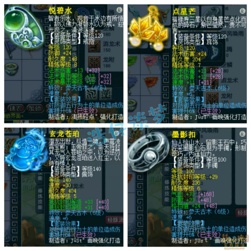 梦幻西游任务龙宫装备搭配129