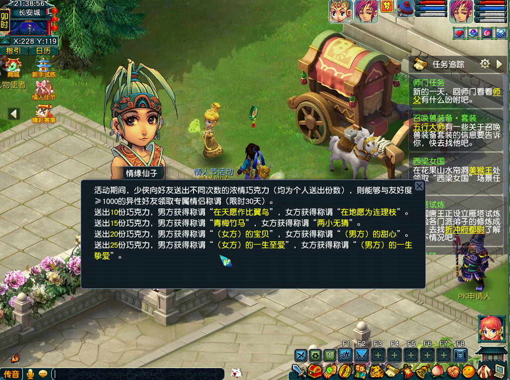 梦幻西游甜蜜称谓活动介绍