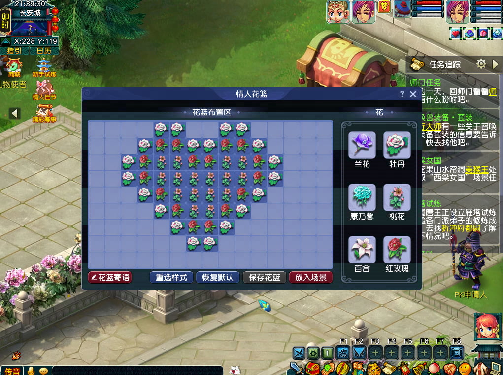 梦幻西游花海传情活动介绍