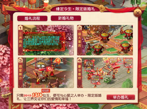 梦幻西游不羡驾鸯不羡仙活动介绍