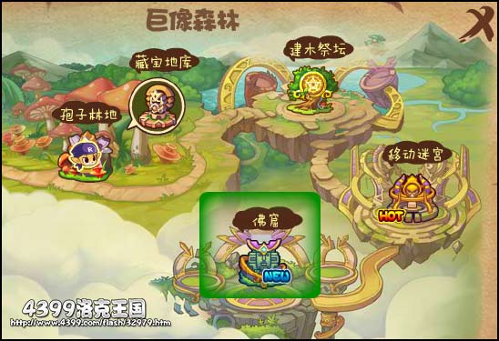 洛克王国佛窟在哪