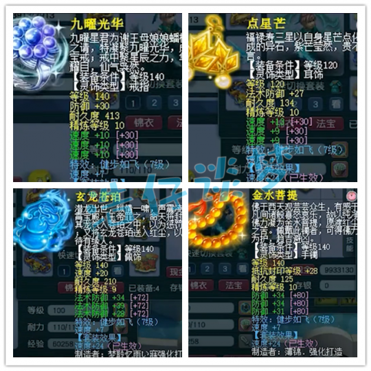 梦幻西游159级化生寺到底带什么装备