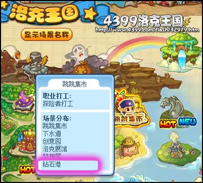 洛克王国航海大冒险在哪