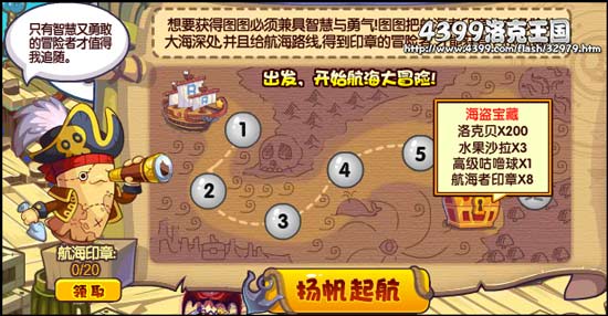 洛克王国航海大冒险在哪