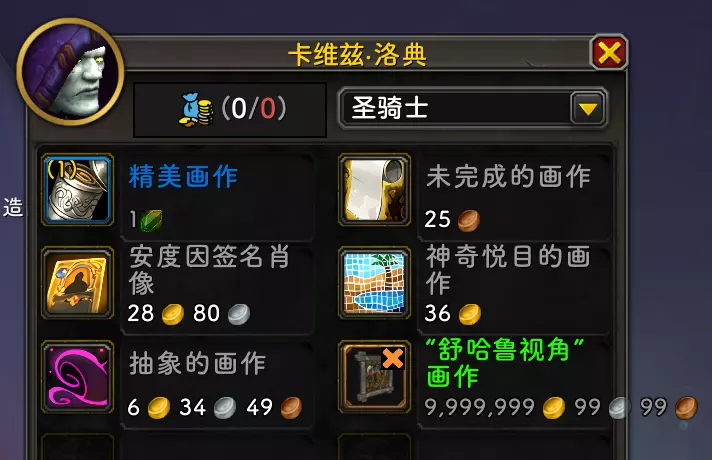 魔兽世界999金购买舒哈鲁视角画作方法