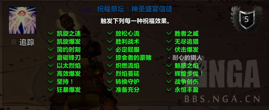 魔兽世界祝福祭坛神圣盛宴信徒成就攻略