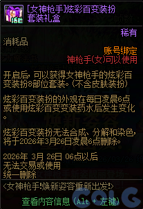 DNF女神枪手焕新姿容重新出发活动攻略
